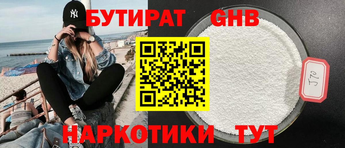 Бутират 1.4BDO Кулебаки
