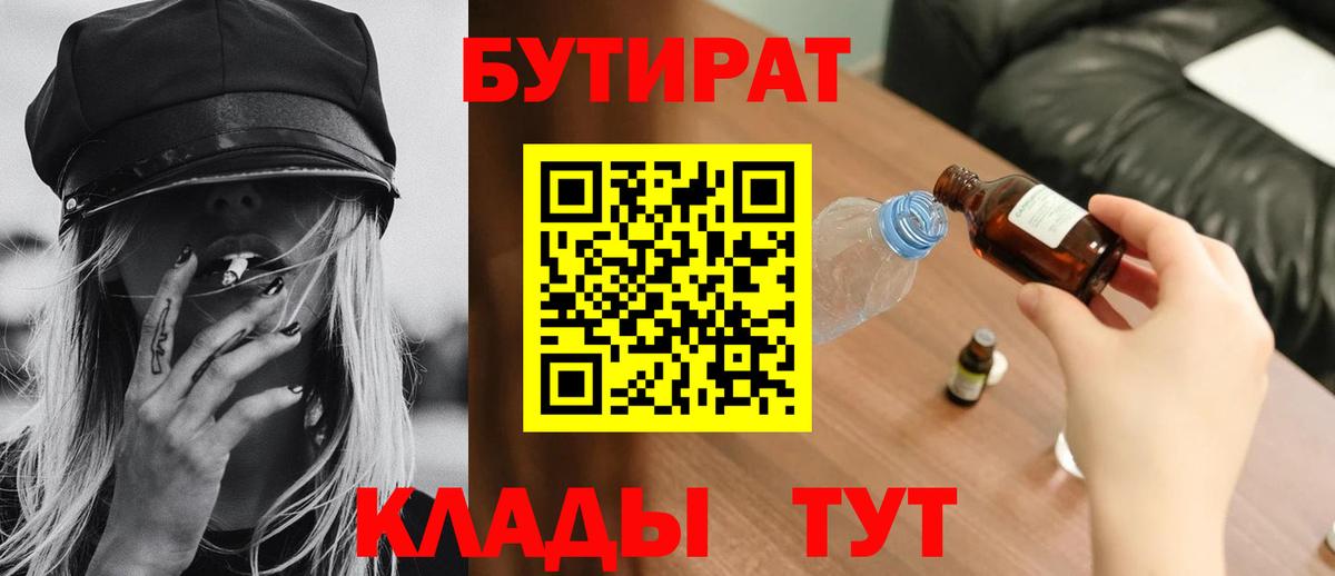 Бутират 99%  Вход с VPN  Бутират  Кулебаки 
