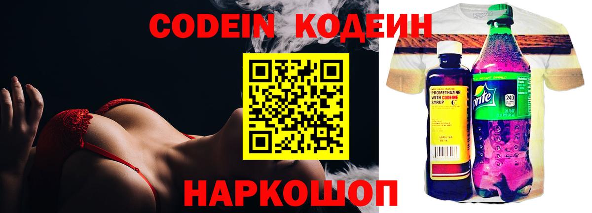 Кодеин Purple Drank Кулебаки