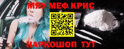 мяу мяу кристалл Тула