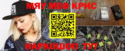 мяу мяу кристалл Тула