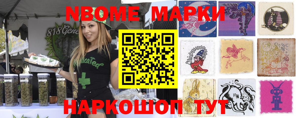 Марки NBOMe 1500мкг Кулебаки